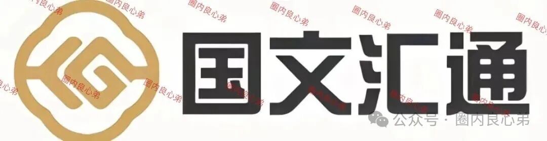 “国文汇通”互助竞拍寄售模式,卷土重来,当心接盘这场游戏的泡沫 “国文汇通”互助竞拍寄售模式,卷土重来,当心接盘这场游戏的泡沫