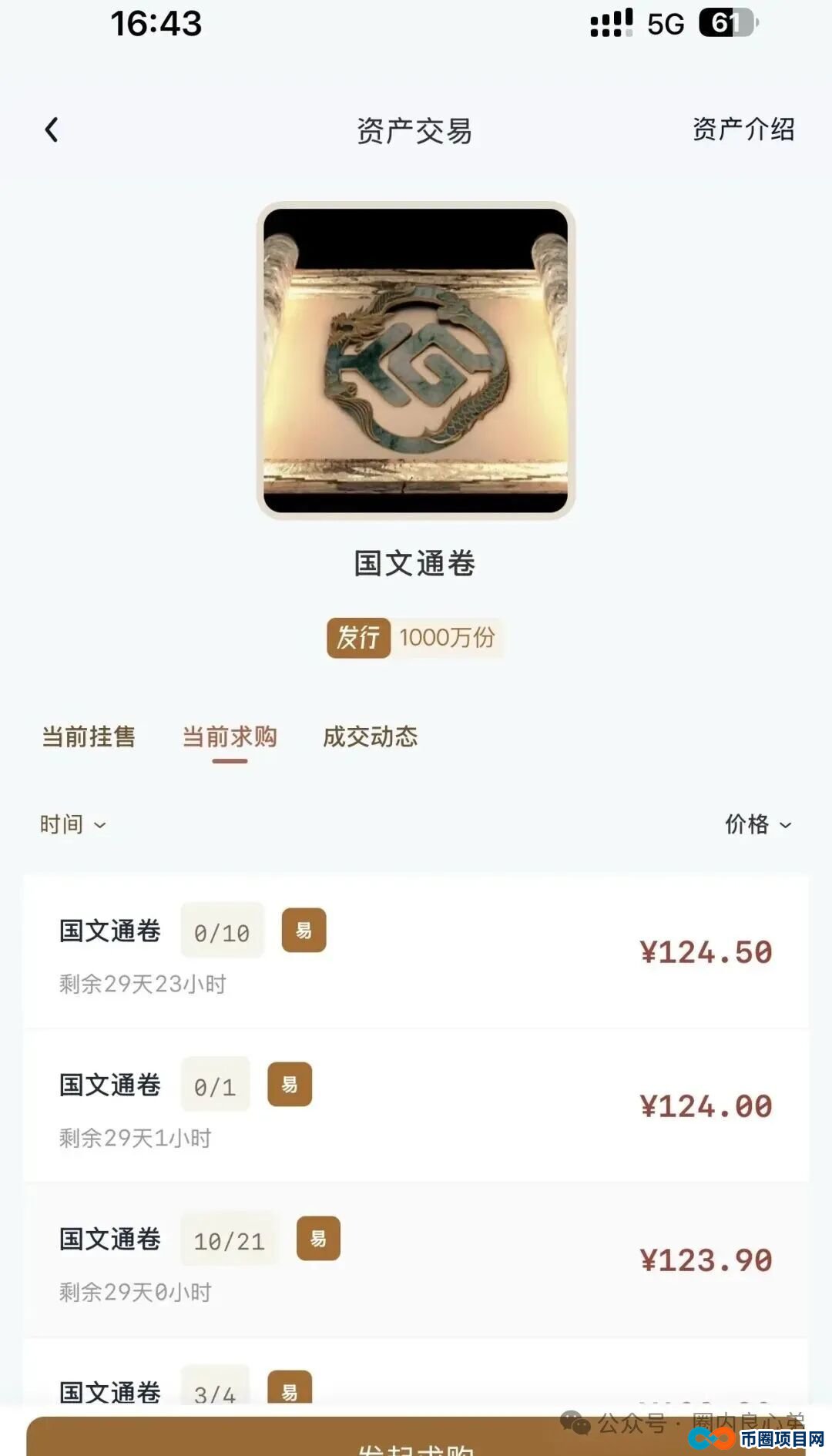 “国文汇通”互助竞拍寄售模式,卷土重来,当心接盘这场游戏的泡沫 “国文汇通”互助竞拍寄售模式,卷土重来,当心接盘这场游戏的泡沫