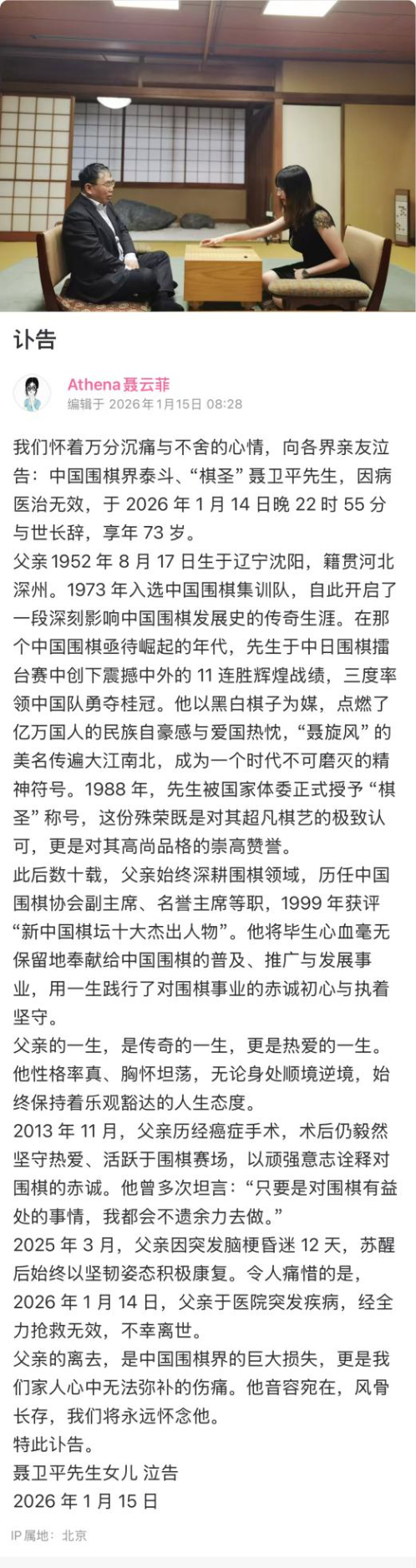 追忆聂卫平:你活出了普通人最想要的快意人生 追忆聂卫平:你活出了普通人最想要的快意人生