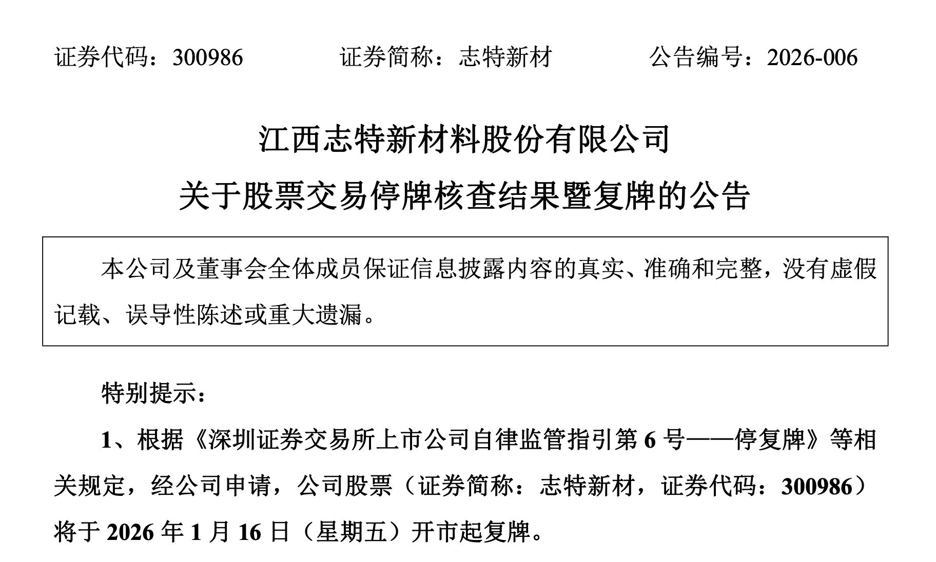 “业务不涉及AI应用”,今年最牛股,复牌! “业务不涉及AI应用”,今年最牛股,复牌!