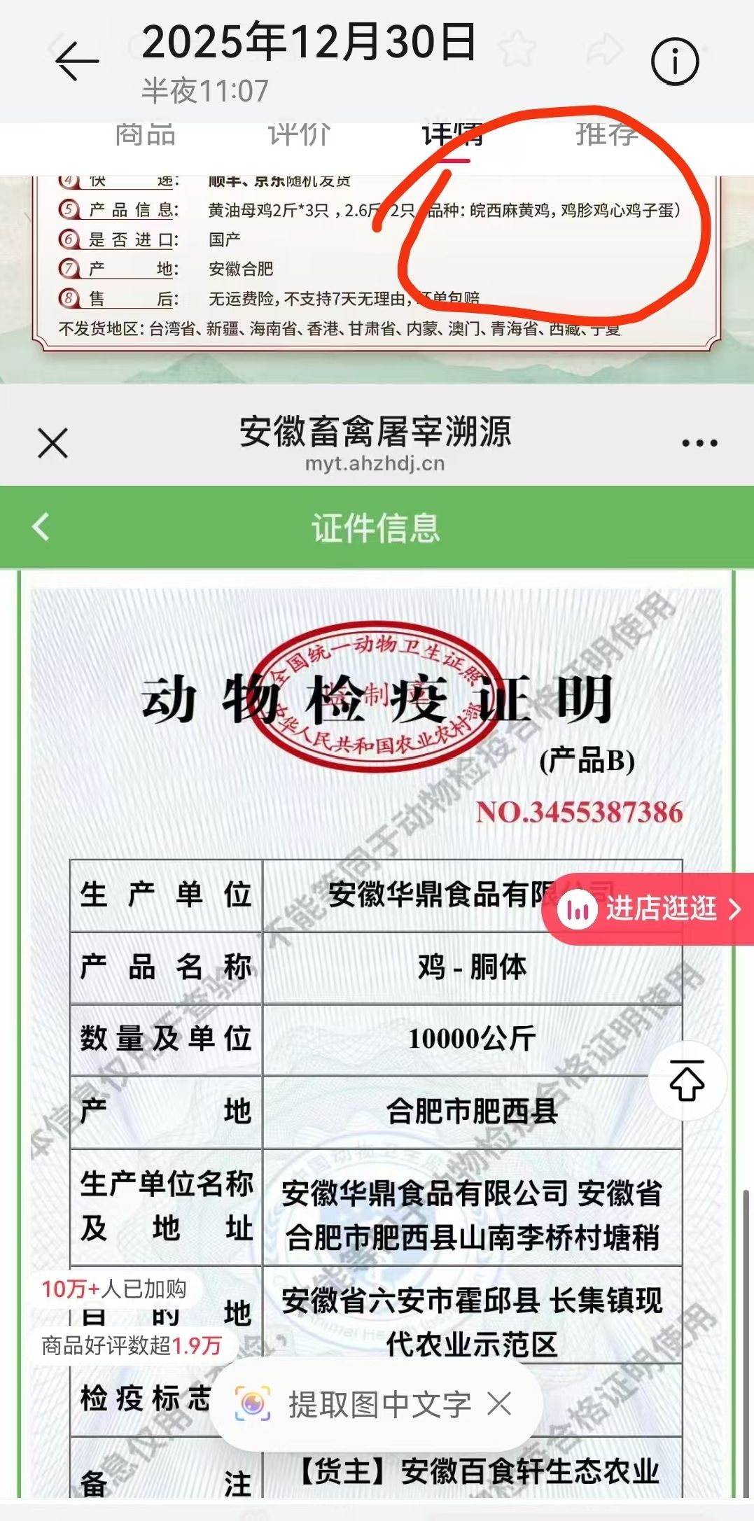 “与辉同行”带货“麻黄鸡”遭打假?约84元3只背后的供应链迷局 “与辉同行”带货“麻黄鸡”遭打假?约84元3只背后的供应链迷局