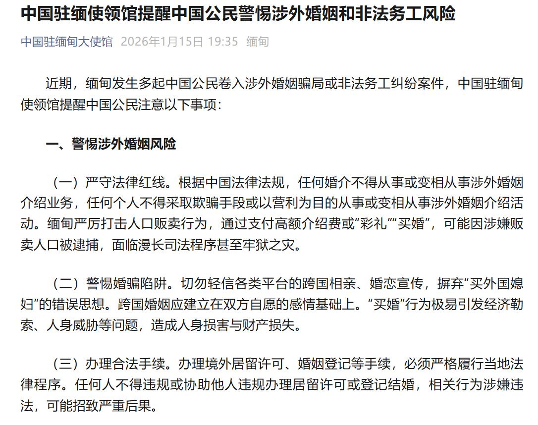 中国驻缅甸大使馆，发布重要提醒！