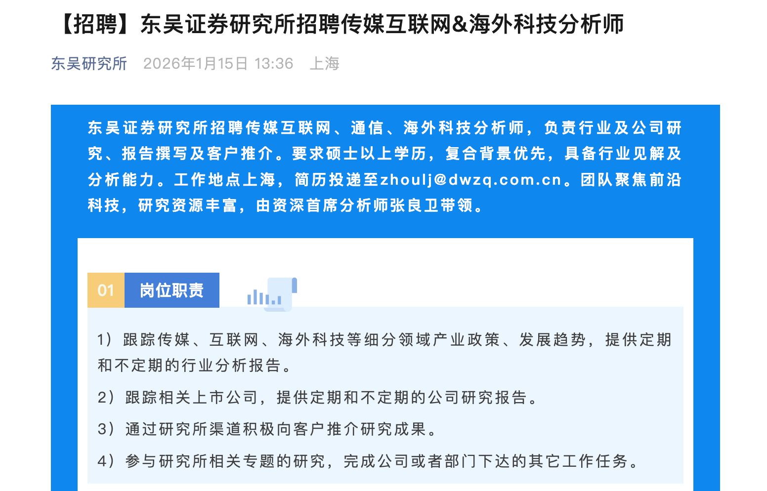 传媒板块开年大涨，分析师不够用了！东吴、国盛等多家券商打响“抢人大战”
