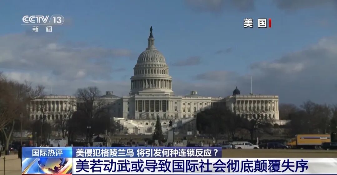 特朗普坚持：格陵兰岛很重要，可采取一切行动，看看委内瑞拉！欧洲多国出兵格陵兰：法军15人德军13人荷兰1人