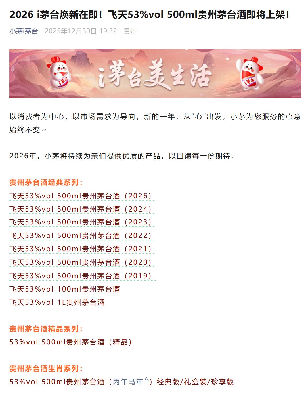 “i茅台”茅台酒主品全上线！求变市场化，茅台15天“投石问路”