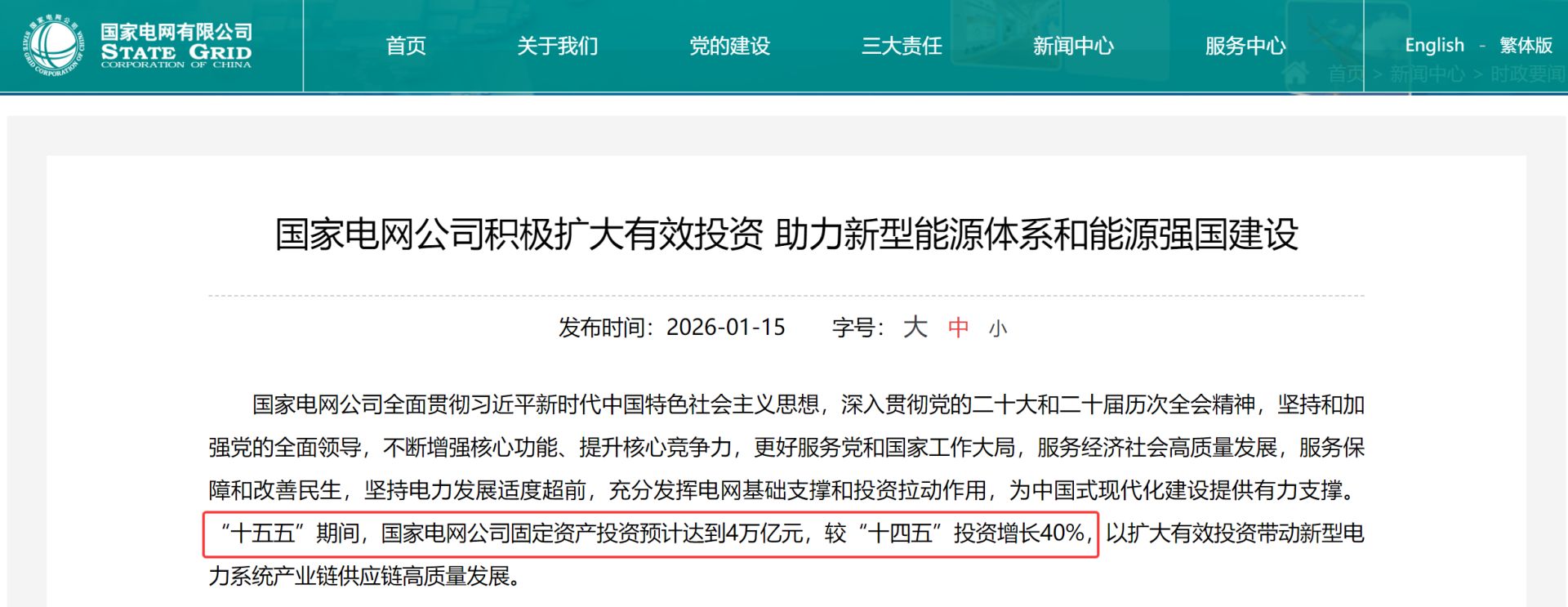 增长40%！国家电网拟投资4万亿元建设新型电力系统，特高压与微电网成关键词，多只概念股异动拉升