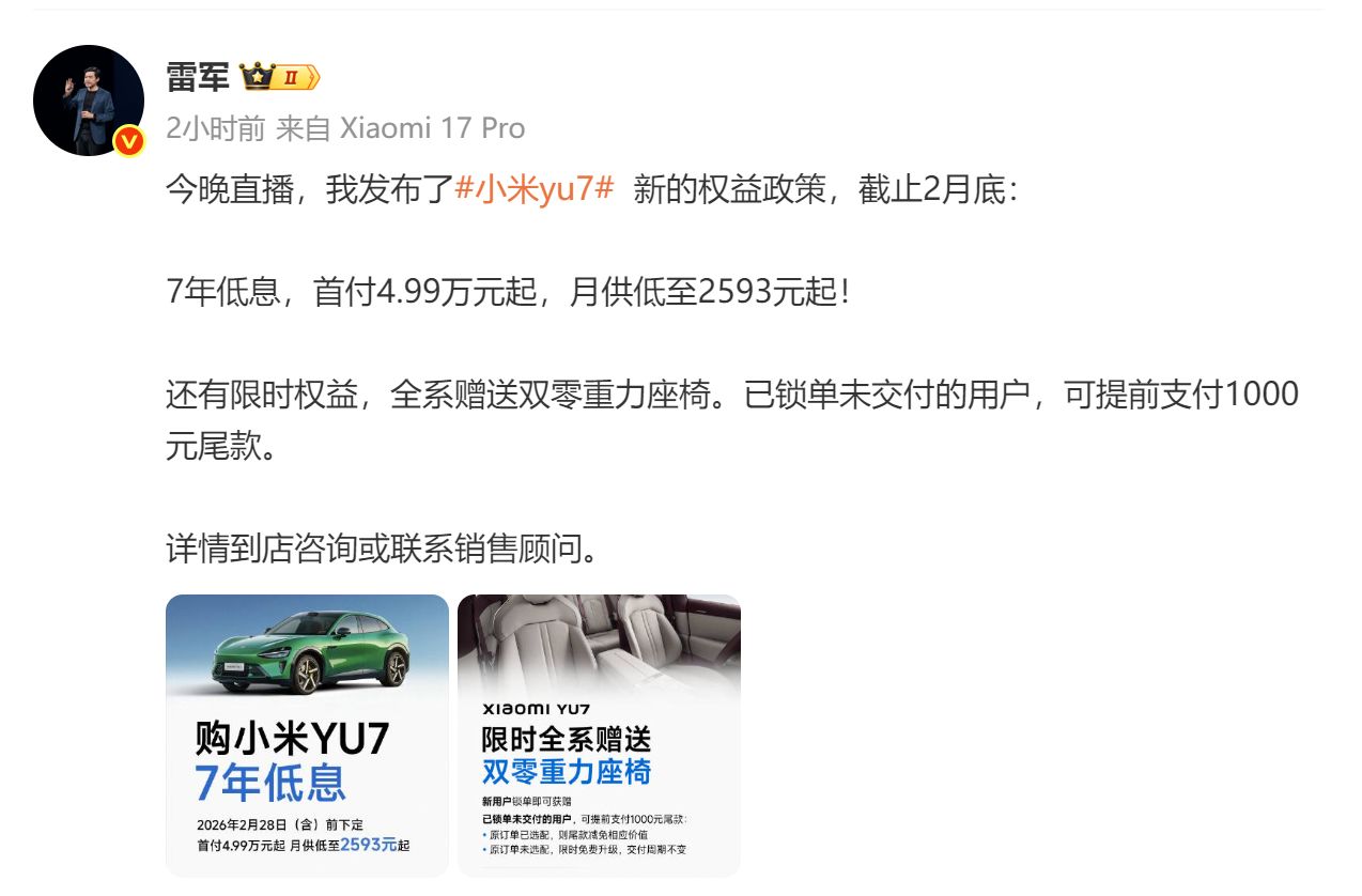 雷军直播再谈“反小字营销”!新一代小米SU7更多细节披露!YU7“效仿”特斯拉推“7年低息”购车政策 雷军直播再谈“反小字营销”!新一代小米SU7更多细节披露!YU7“效仿”特斯拉推“7年低息”购车政策