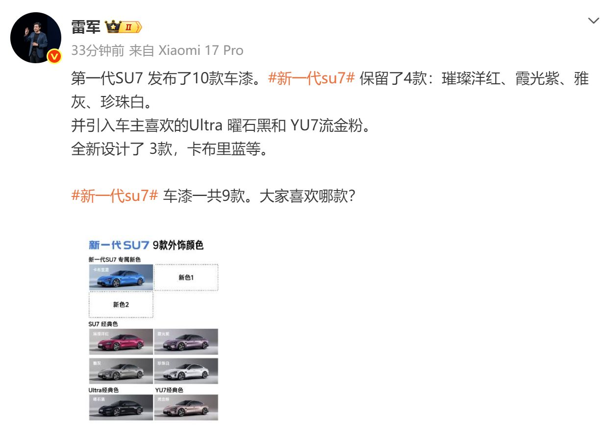 雷军直播再谈“反小字营销”!新一代小米SU7更多细节披露!YU7“效仿”特斯拉推“7年低息”购车政策 雷军直播再谈“反小字营销”!新一代小米SU7更多细节披露!YU7“效仿”特斯拉推“7年低息”购车政策