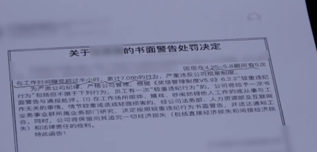 办公区装监控，有专人盯管！程序员上班吃外卖、睡觉被拍下，两天收4份警告被开除！法院：公司赔11.3万元