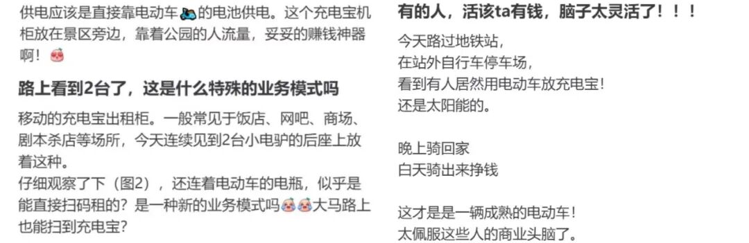 共享充电宝的生意，做到电动自行车上，有人称“一天赚几十元”！商家提供“爆改”服务，只要100元上下