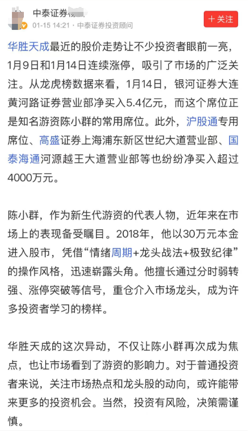 “陈小群”概念股炒作利益链调查:“交易软件+券商”龙虎榜信息造神,游资借“互联网战法”收割散户 “陈小群”概念股炒作利益链调查:“交易软件+券商”龙虎榜信息造神,游资借“互联网战法”收割散户