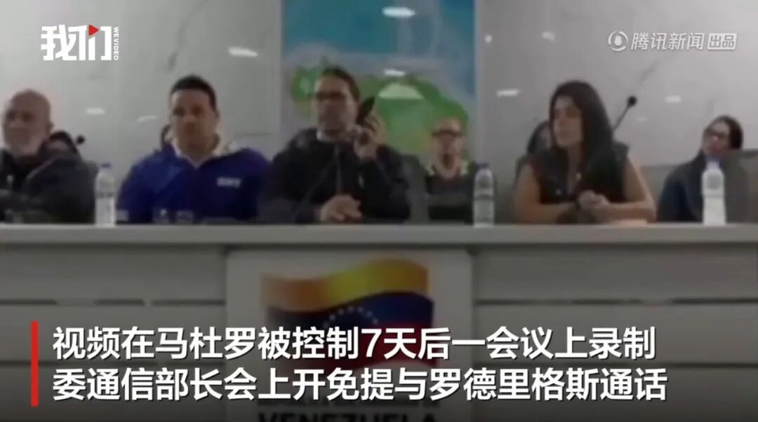 委内瑞拉被扣油轮上的石油已被取出，特朗普：正在加工！委代总统：马杜罗被抓后，美方称“给我们15分钟，不配合就杀了我们”