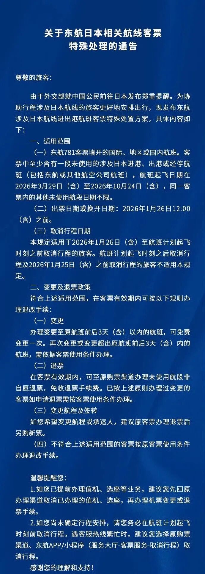 外交部提醒:中国公民春节避免前往日本!49条中日航线取消全部航班,国航、东航、南航等航司集体公告 外交部提醒:中国公民春节避免前往日本!49条中日航线取消全部航班,国航、东航、南航等航司集体公告