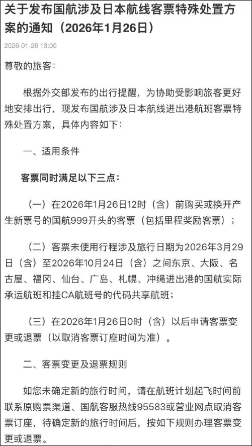 外交部提醒:中国公民春节避免前往日本!49条中日航线取消全部航班,国航、东航、南航等航司集体公告 外交部提醒:中国公民春节避免前往日本!49条中日航线取消全部航班,国航、东航、南航等航司集体公告