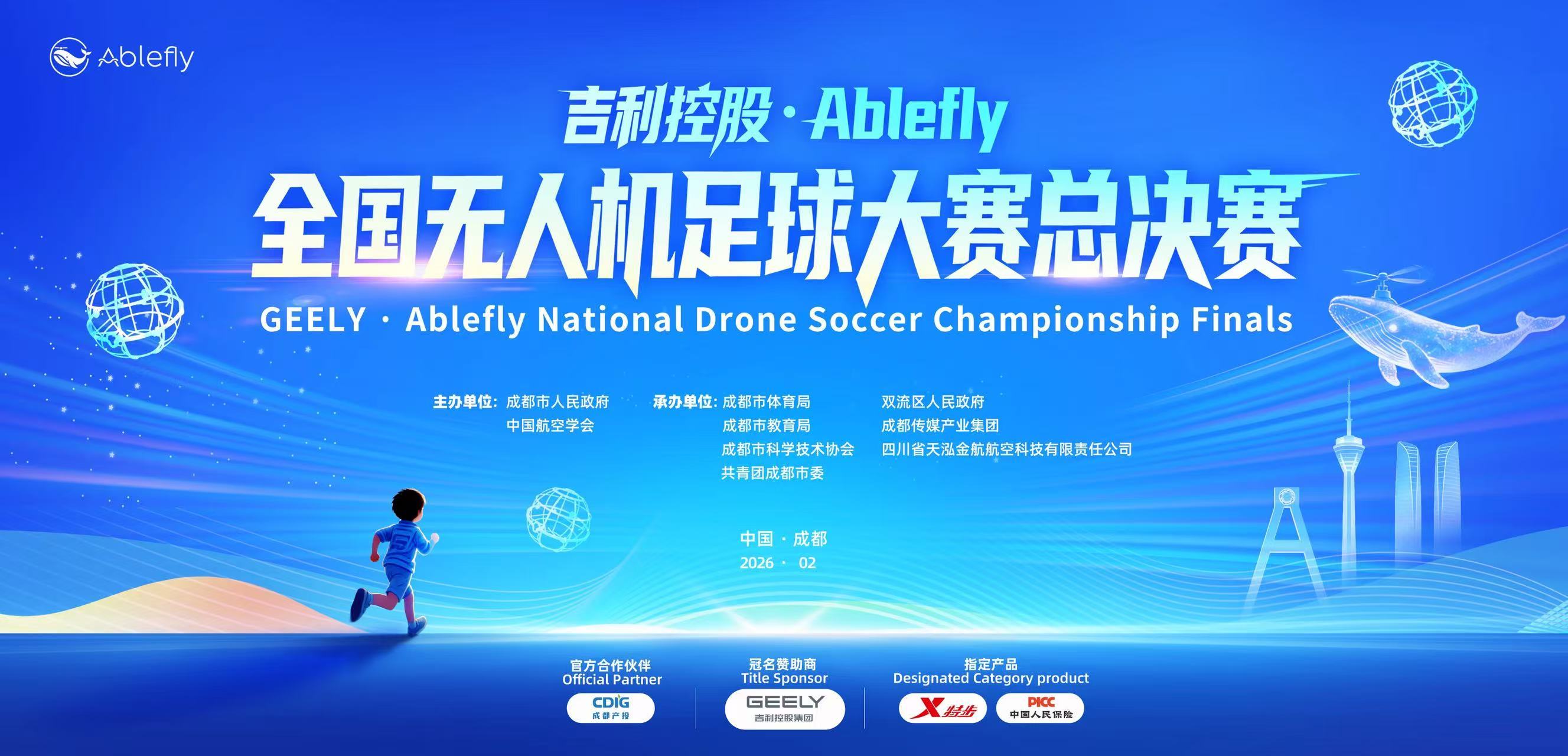 解锁空中竞技！电子科大外籍同学迷上无人机足球的科技与激情