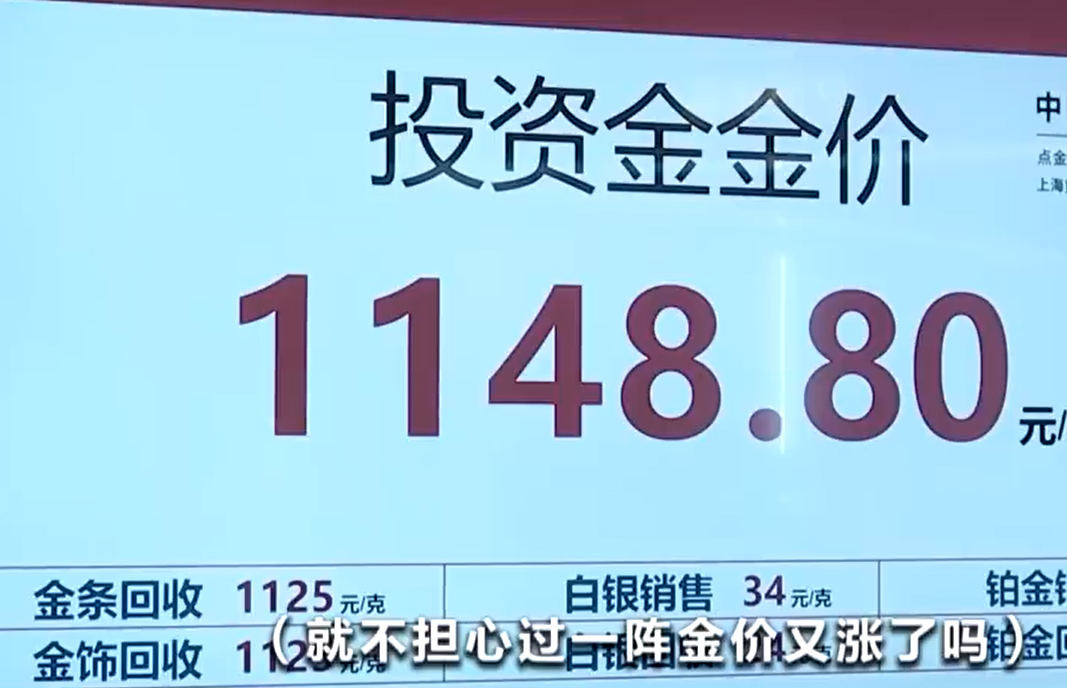 金饰价升破1700元,回收业务也爆了:超过1100元/克!演员薛佳凝“晒单”:2013年开始买黄金,上来就2公斤 金饰价升破1700元,回收业务也爆了:超过1100元/克!演员薛佳凝“晒单”:2013年开始买黄金,上来就2公斤