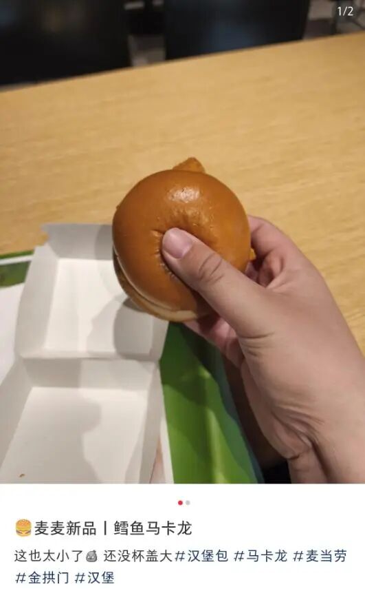麦当劳“汉堡越做越小”？博主测试：尺寸没变，可能是“曼德拉效应”；官方客服也有回应
