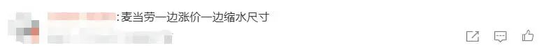 麦当劳“汉堡越做越小”？博主测试：尺寸没变，可能是“曼德拉效应”；官方客服也有回应