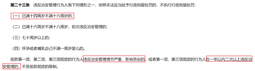 “我忘记1月1日14岁就可以拘留了”