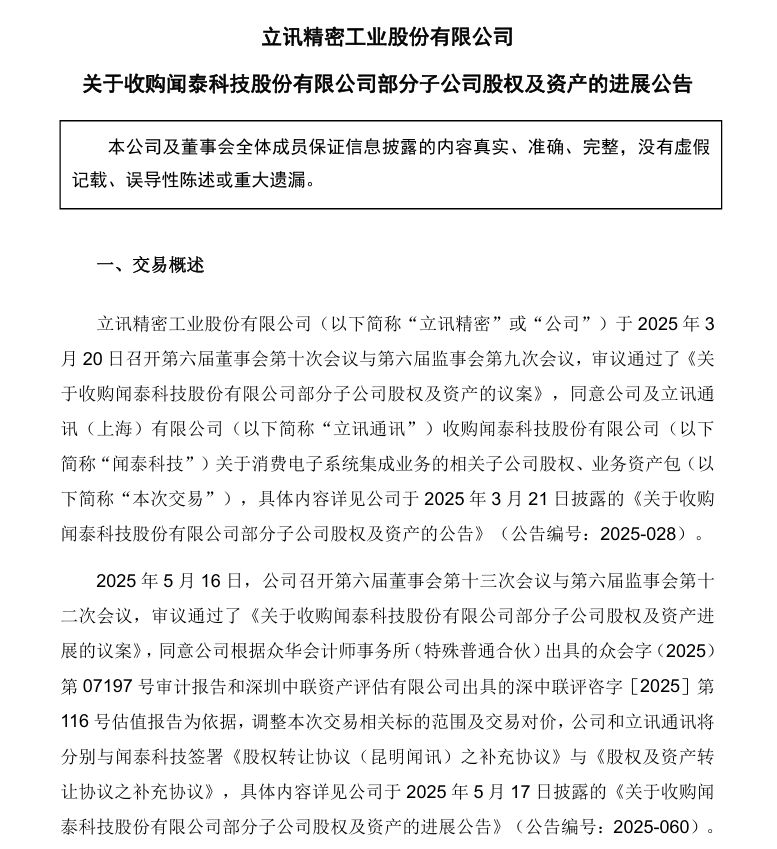 立讯精密公告：终止收购！