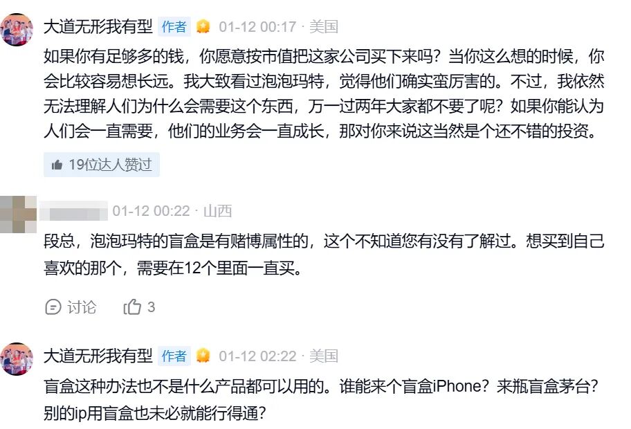 段永平再谈泡泡玛特:确实厉害,但不理解人们为何需要,万一过两年大家都不要了呢? 段永平再谈泡泡玛特:确实厉害,但不理解人们为何需要,万一过两年大家都不要了呢?