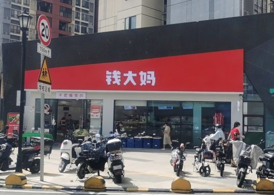 钱大妈冲刺港股IPO：菜市场猪肉铺起家，喊出“不卖隔夜肉”口号，如今门店近3000家，年收入超百亿元