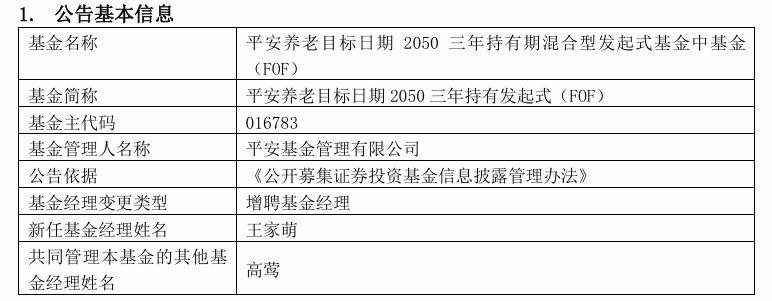 养老星球丨多只养老目标基金限大额申购；又有养老目标基金变更基金经理