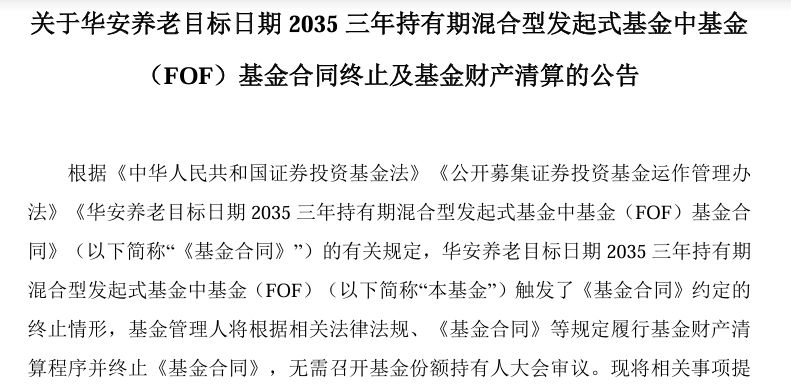 养老星球丨多只养老目标基金限大额申购；又有养老目标基金变更基金经理