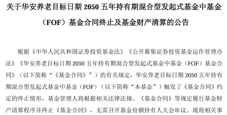 养老星球丨多只养老目标基金限大额申购；又有养老目标基金变更基金经理