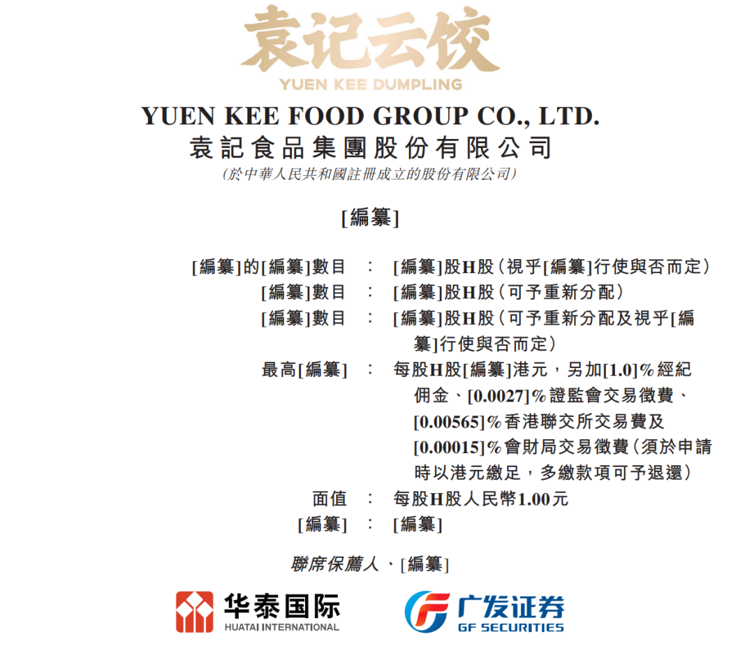 最新!年营收超25亿,袁记食品冲刺港股IPO 最新!年营收超25亿,袁记食品冲刺港股IPO