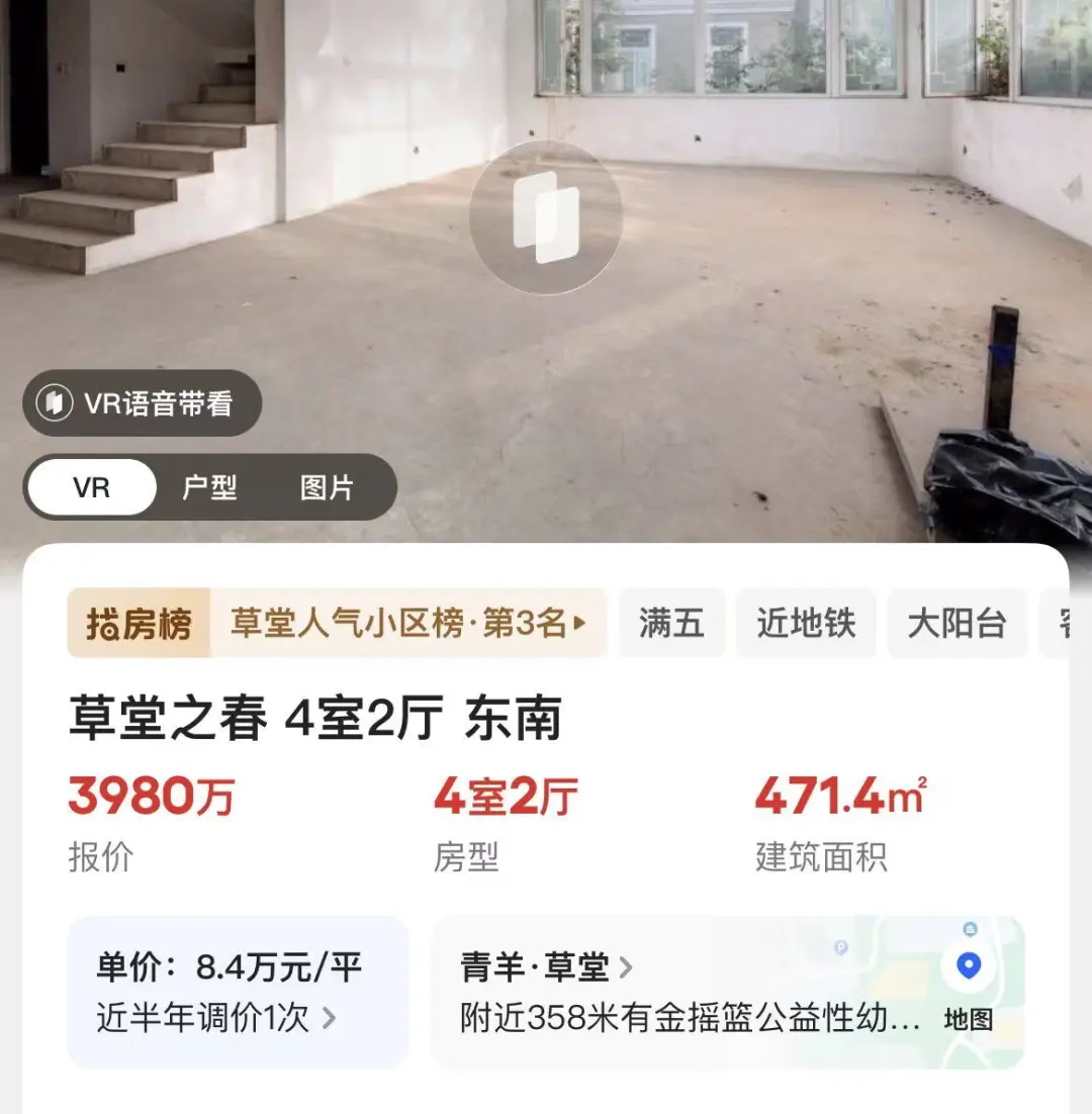 成都报价4亿元的二手房下架，“仅能确认房源处于对外挂牌出售状态”