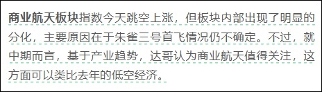 “降龙十八涨”没了!商业航天情绪退潮,板块行情熄火了吗?——道达投资手记 “降龙十八涨”没了!商业航天情绪退潮,板块行情熄火了吗?——道达投资手记