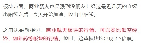“降龙十八涨”没了!商业航天情绪退潮,板块行情熄火了吗?——道达投资手记 “降龙十八涨”没了!商业航天情绪退潮,板块行情熄火了吗?——道达投资手记