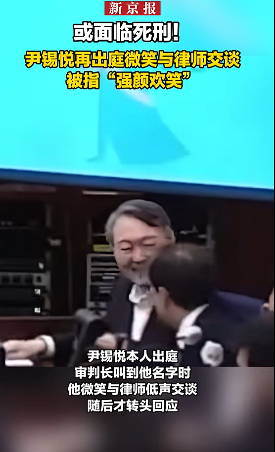 韩国检方要求判处尹锡悦死刑!他出庭时微笑与律师交谈,被指“强颜欢笑” 韩国检方要求判处尹锡悦死刑!他出庭时微笑与律师交谈,被指“强颜欢笑”