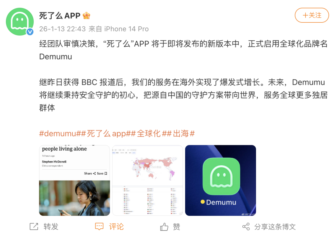 “死了么”App宣布改名 “死了么”App宣布改名