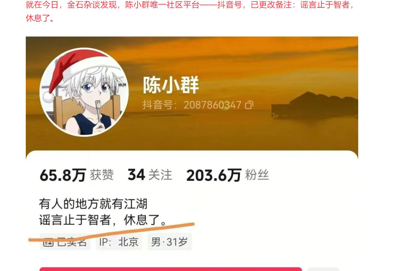 龙虎榜席位深陷航天概念股,顶级游资遭市场质疑!陈小群抖音备注回应:谣言止于智者,休息了! 龙虎榜席位深陷航天概念股,顶级游资遭市场质疑!陈小群抖音备注回应:谣言止于智者,休息了!