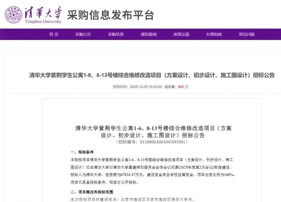 投入6.78亿元,清华大学自筹资金,改造12栋学生公寓楼 投入6.78亿元,清华大学自筹资金,改造12栋学生公寓楼