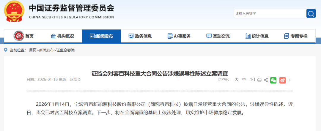 拿下1200亿锂电大单？容百科技，被证监会立案调查！公司紧急回复：是估算得出
