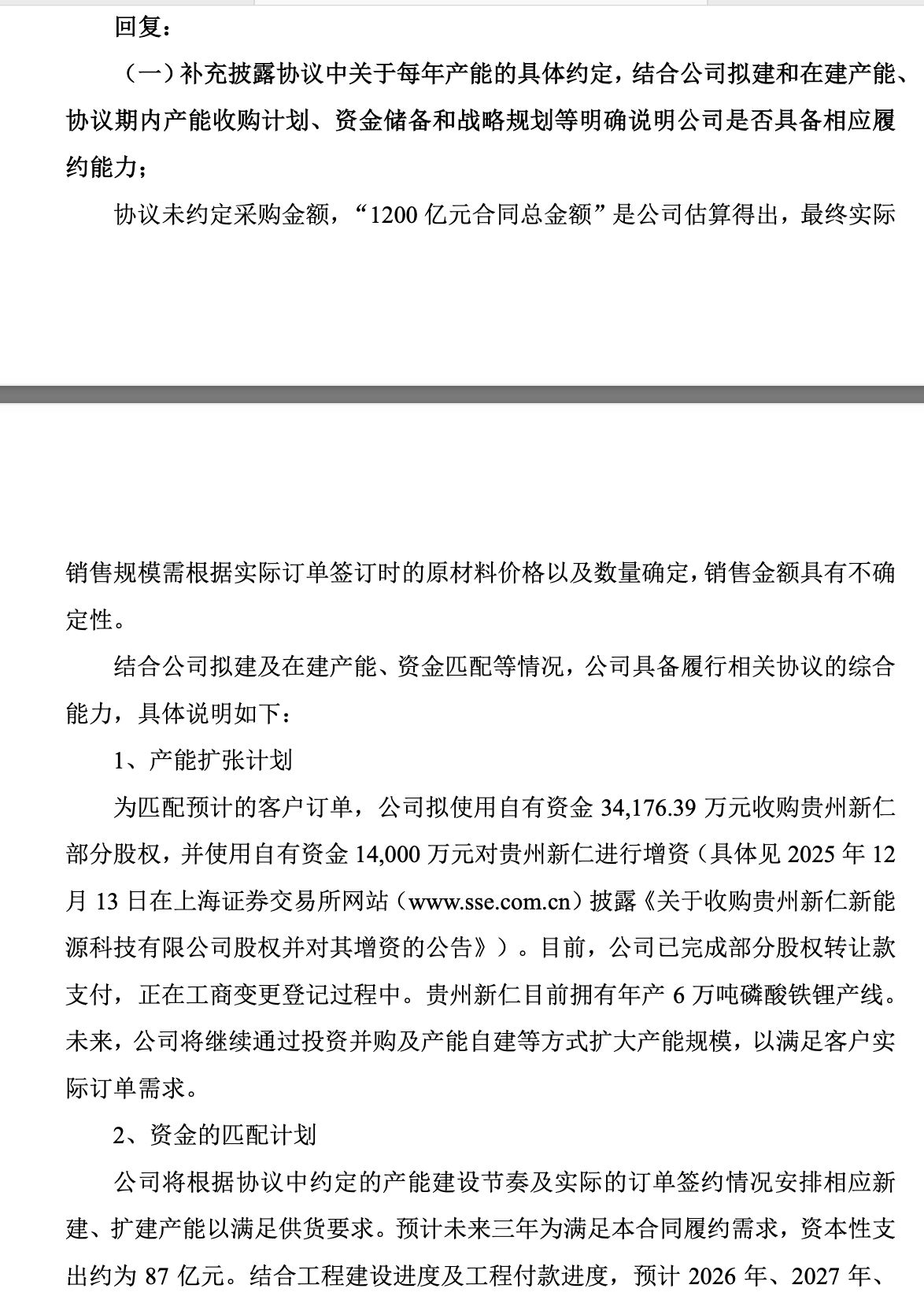 拿下1200亿锂电大单？容百科技，被证监会立案调查！公司紧急回复：是估算得出