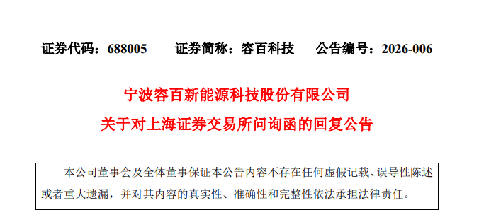688005，被证监会立案调查！此前公告签下1200亿元大单，公司最新回应：是估算得出的