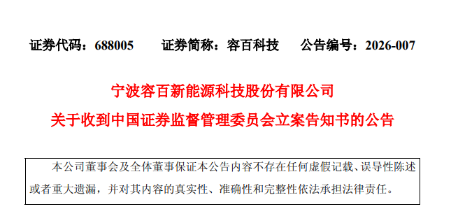 688005，被证监会立案调查！此前公告签下1200亿元大单，公司最新回应：是估算得出的