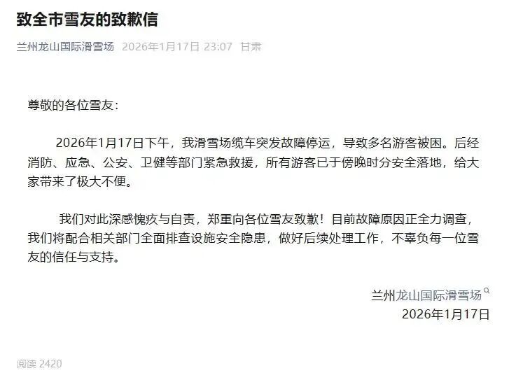 停电致缆车故障!104名游客坐停在半空,被困两小时后救出,有游客称“冻麻了”,景区致歉:将进行补偿 停电致缆车故障!104名游客坐停在半空,被困两小时后救出,有游客称“冻麻了”,景区致歉:将进行补偿