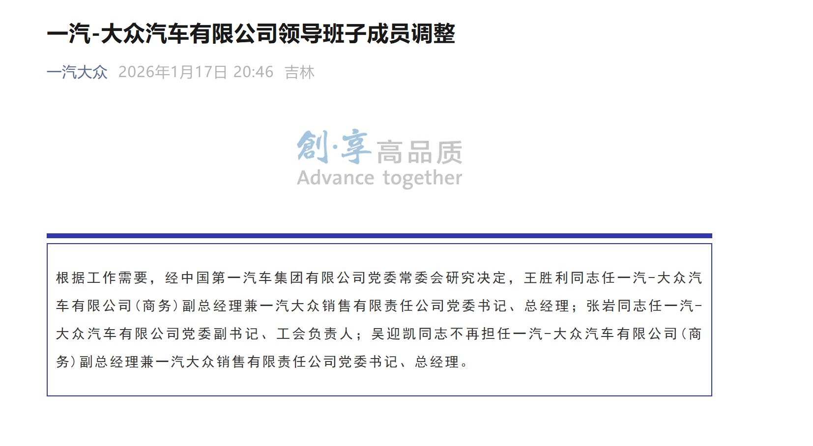 一汽-大众又一人事调整：王胜利“回归”，出任销售公司总经理
