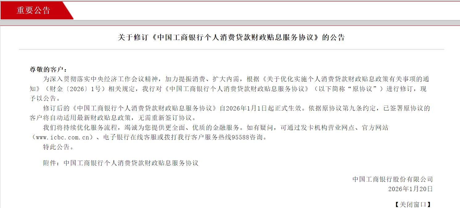 工商银行、建设银行、农业银行、中国银行等,齐发公告 工商银行、建设银行、农业银行、中国银行等,齐发公告