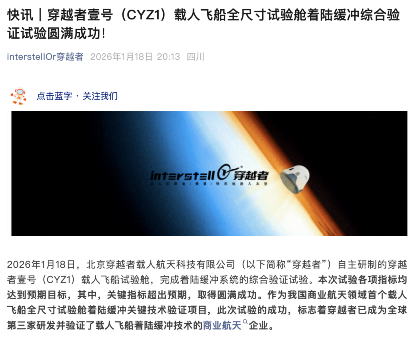 商业航天重磅!北京穿越者公司已预订首批20余位太空游客,包括一台机器人,预计2028年实现载人首飞 商业航天重磅!北京穿越者公司已预订首批20余位太空游客,包括一台机器人,预计2028年实现载人首飞