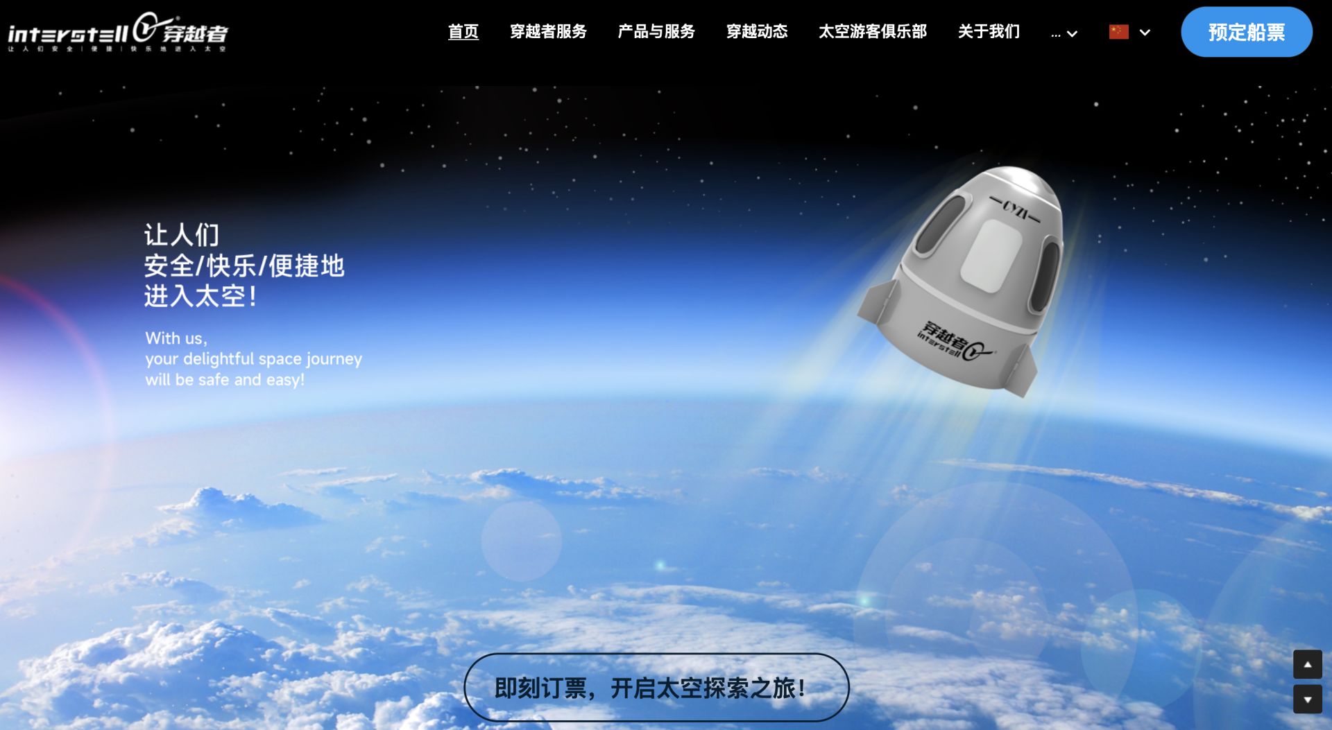 商业航天重磅!北京穿越者公司已预订首批20余位太空游客,包括一台机器人,预计2028年实现载人首飞 商业航天重磅!北京穿越者公司已预订首批20余位太空游客,包括一台机器人,预计2028年实现载人首飞