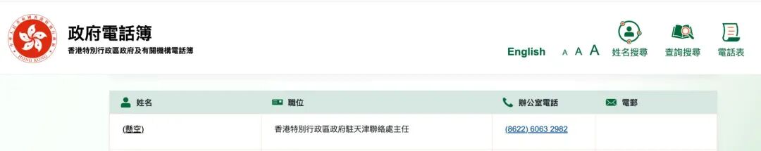 履新仅一天，香港特区政府驻天津联络处主任被免职！他自曝坐私人舱室去澳门，在天津丽思卡尔顿酒店“幸运免费升至套房”