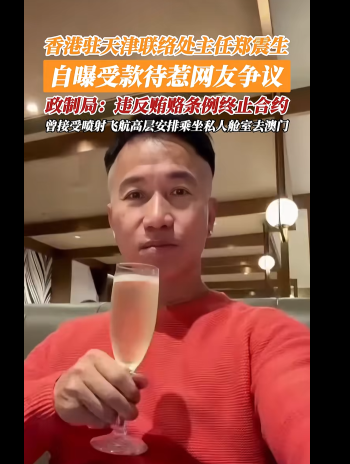 履新仅一天，香港特区政府驻天津联络处主任被免职！他自曝坐私人舱室去澳门，在天津丽思卡尔顿酒店“幸运免费升至套房”