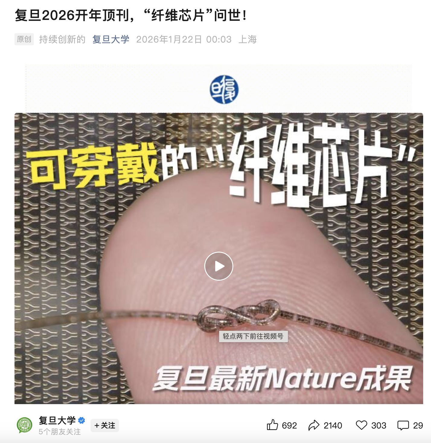 我国科学家成功研制“纤维芯片”！可助力脑机接口等领域的变革发展