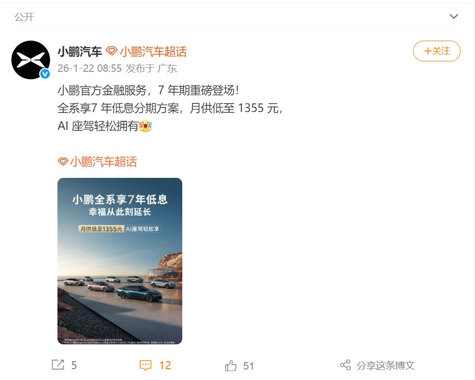 继特斯拉、小米汽车、理想汽车后,小鹏汽车也宣布推出...... 继特斯拉、小米汽车、理想汽车后,小鹏汽车也宣布推出......